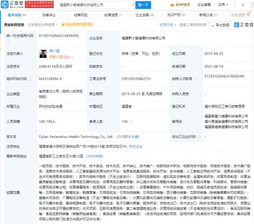 小米戰略投資e健身，布局智能健身服務生態